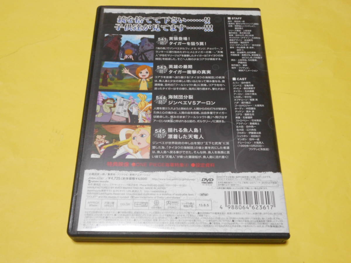 アニメ DVD/ONE PIECE　ワンピース　15THシーズン　魚人島編　piece.7　第7巻_画像3