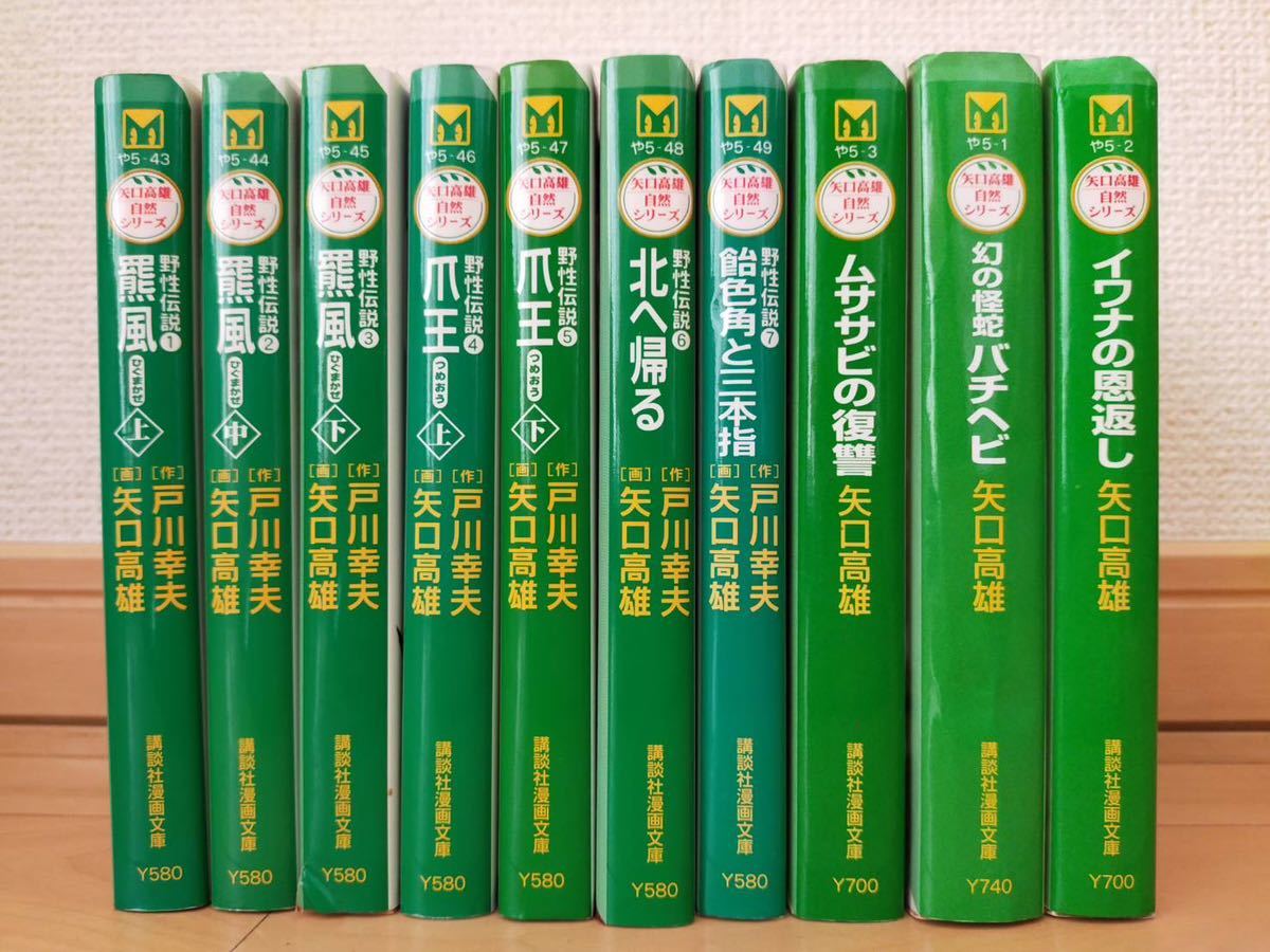 矢口　高雄　自然シリーズ　全巻セット　釣りキチ三平