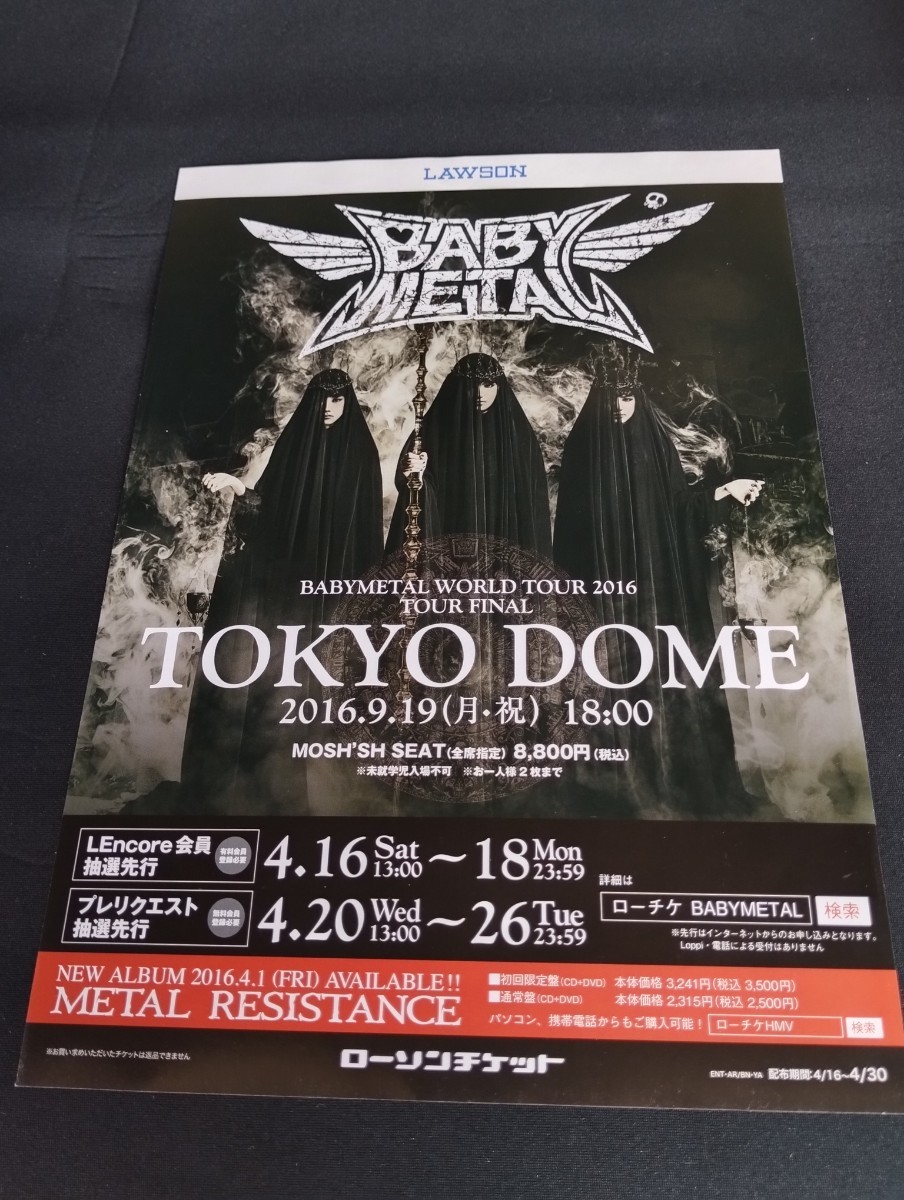 【即決】貴重！2016年 WOLD TOUR 2016 FINAL TOKYO DOME フライヤー BABYMETAL チラシ ドーム LEGEND METAL RESISTANCE ONE OTHER CD 10_画像1