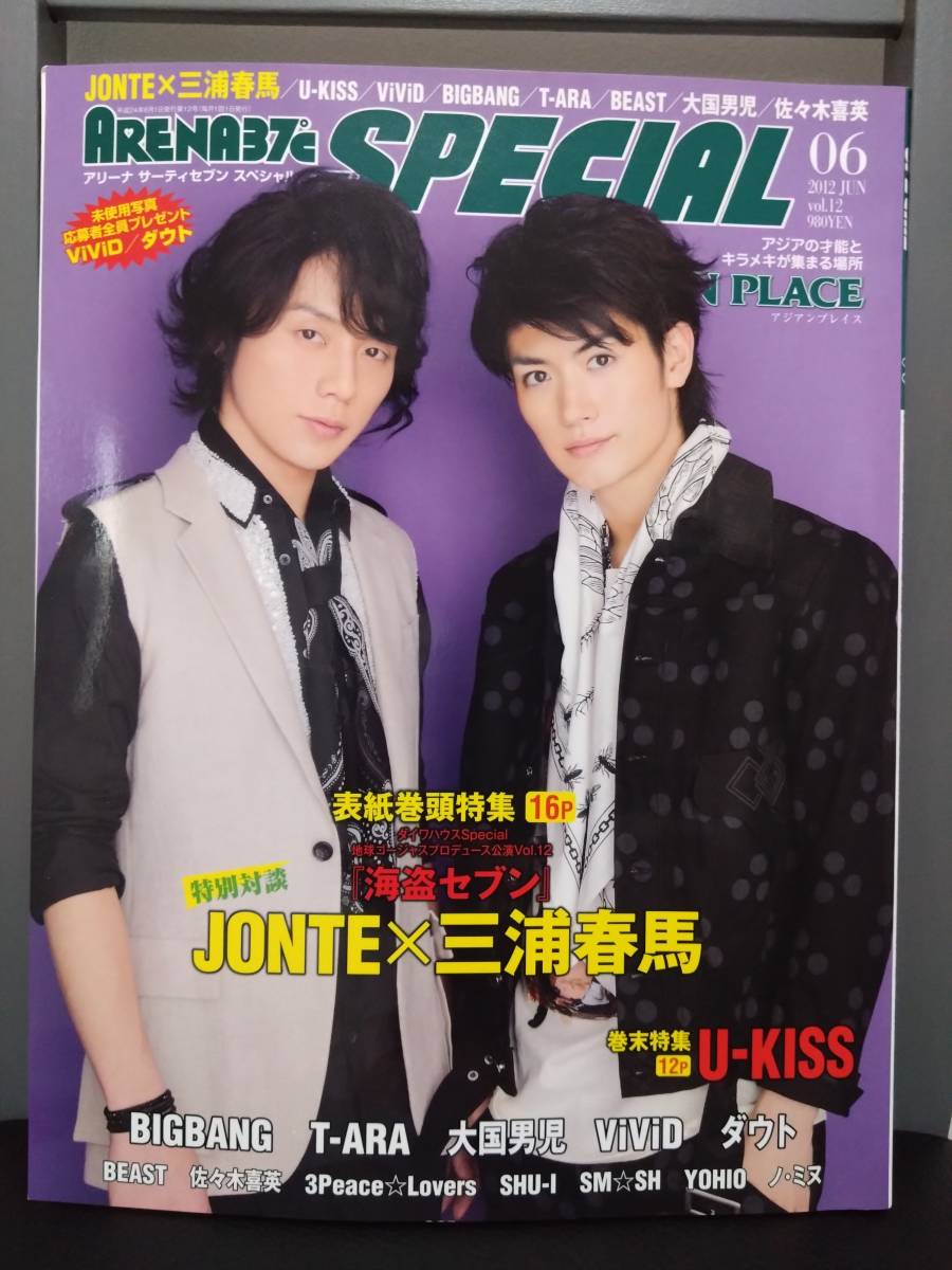 【2022?新作】 ARENA37 アリーナサーティーンスペシャル 三浦春馬 jonte×三浦春馬 特別対談 その他 【2022?新作】 ARENA37 アリーナサーティーンスペシャル 三浦春馬 jonte×三浦春馬 特別対談 その他