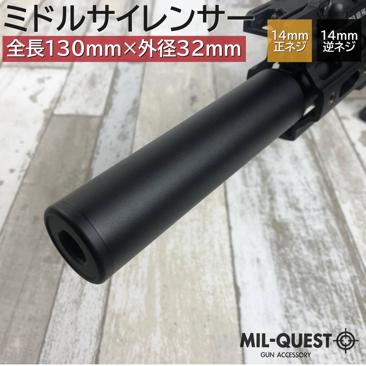 ミドルサイレンサー サプレッサー 14mm逆ネジ 正ネジ両方対応 ミドルサイレンサー サプレッサー 14mm逆ネジ 正ネジ両方対応