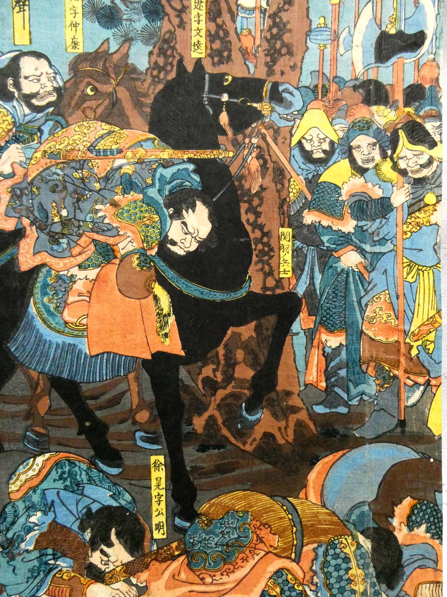◇歌川国芳◇中国 三国志図◇江戸時代 木版浮世絵◇「通俗三国志之内