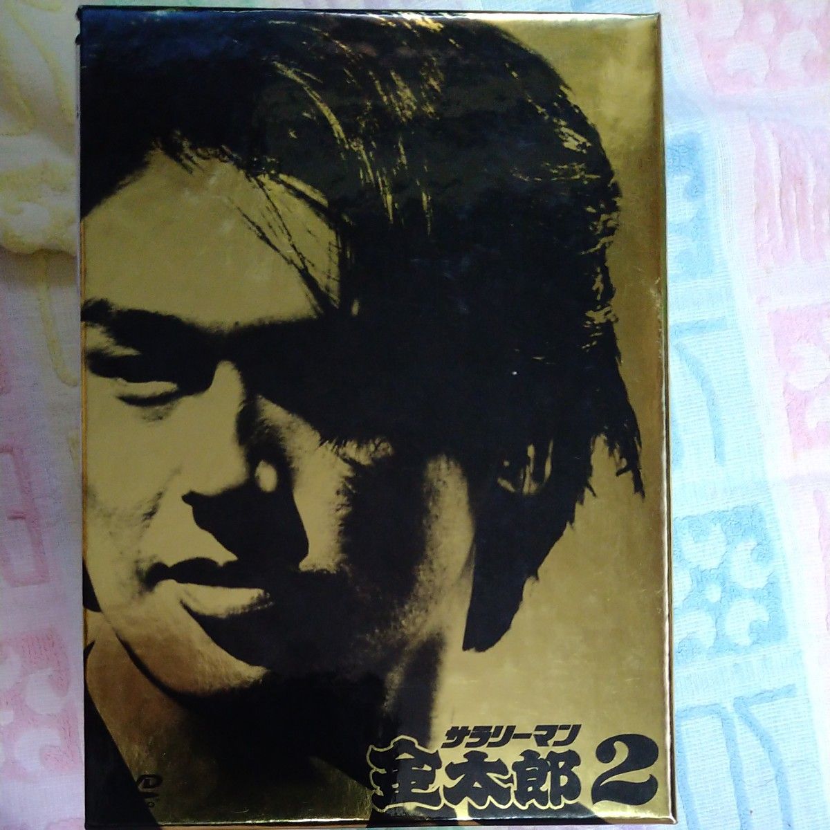 サラリーマン金太郎パートII 　DVD-BOX  高橋克典 