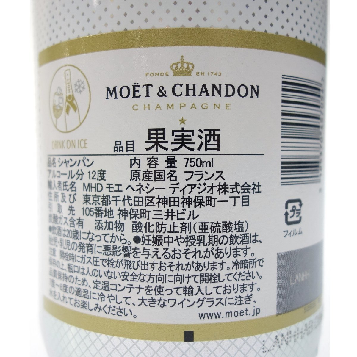 モエ エ シャンドン アイス 12% 750ml Moet & Chandon ICE IMPERIAL 6本セット 同梱不可【MTM4】の画像6