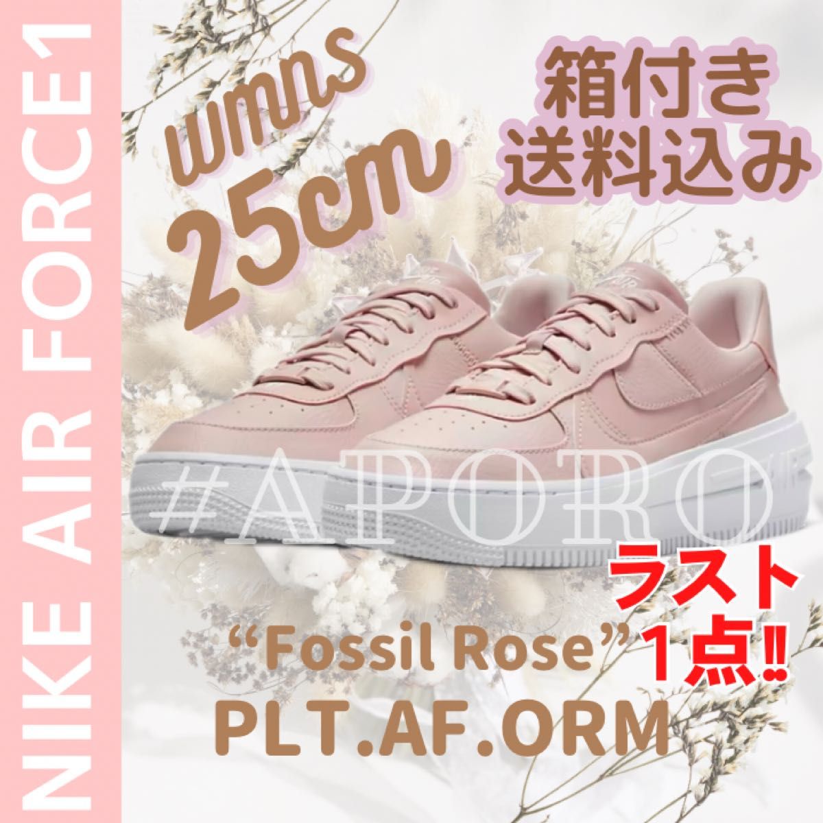 NIKE ナイキ AIR FORCE 1 エアフォース1 ピンク 桃 厚底 25cm PLT.AF.ORM プラットフォーム 新品