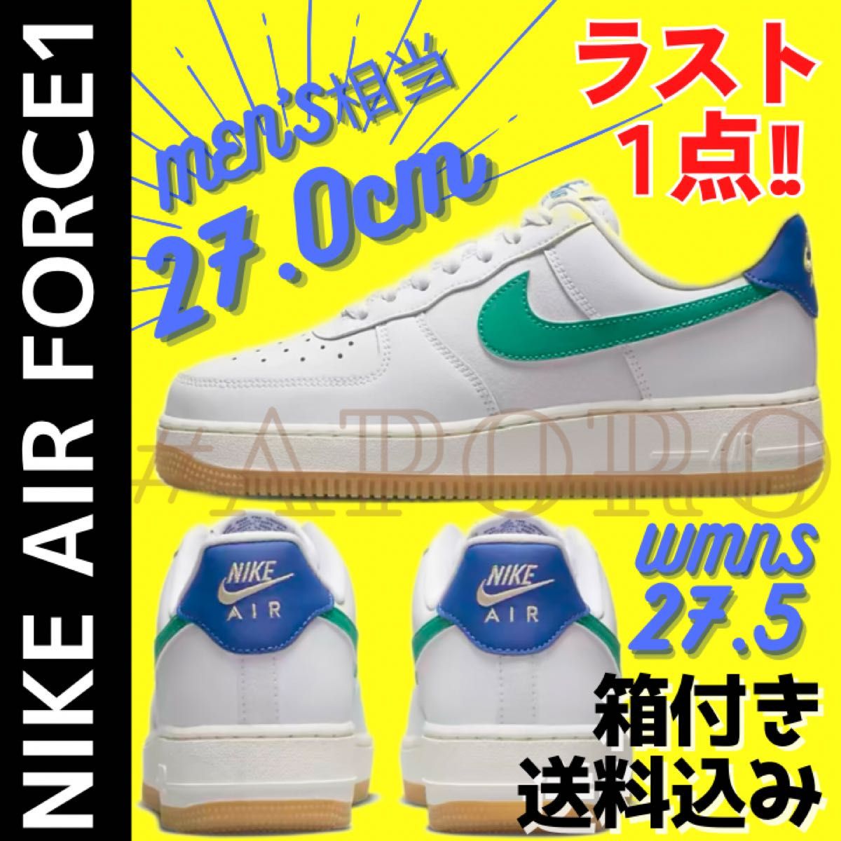 NIKE ナイキ　AIR FORCE 1  エアフォース1 グリーン スタジアムグリーン　ブルー ゲームロイヤル ホワイト 27