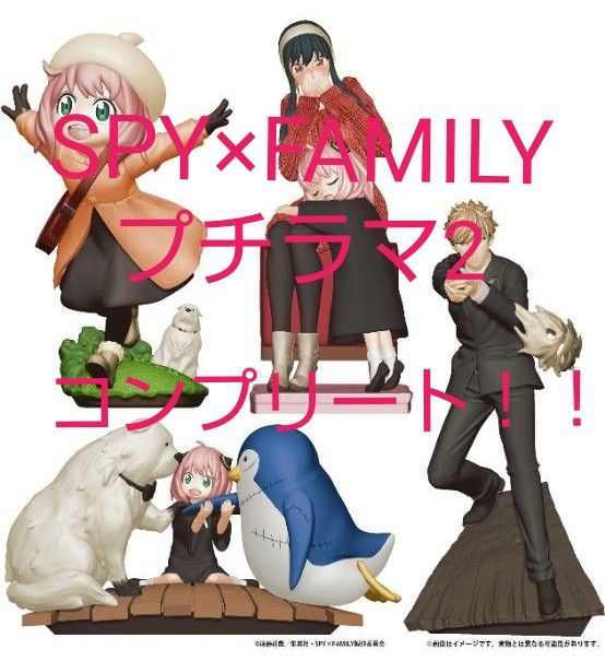 SPY×FAMILY プチラマ2 コンプリート