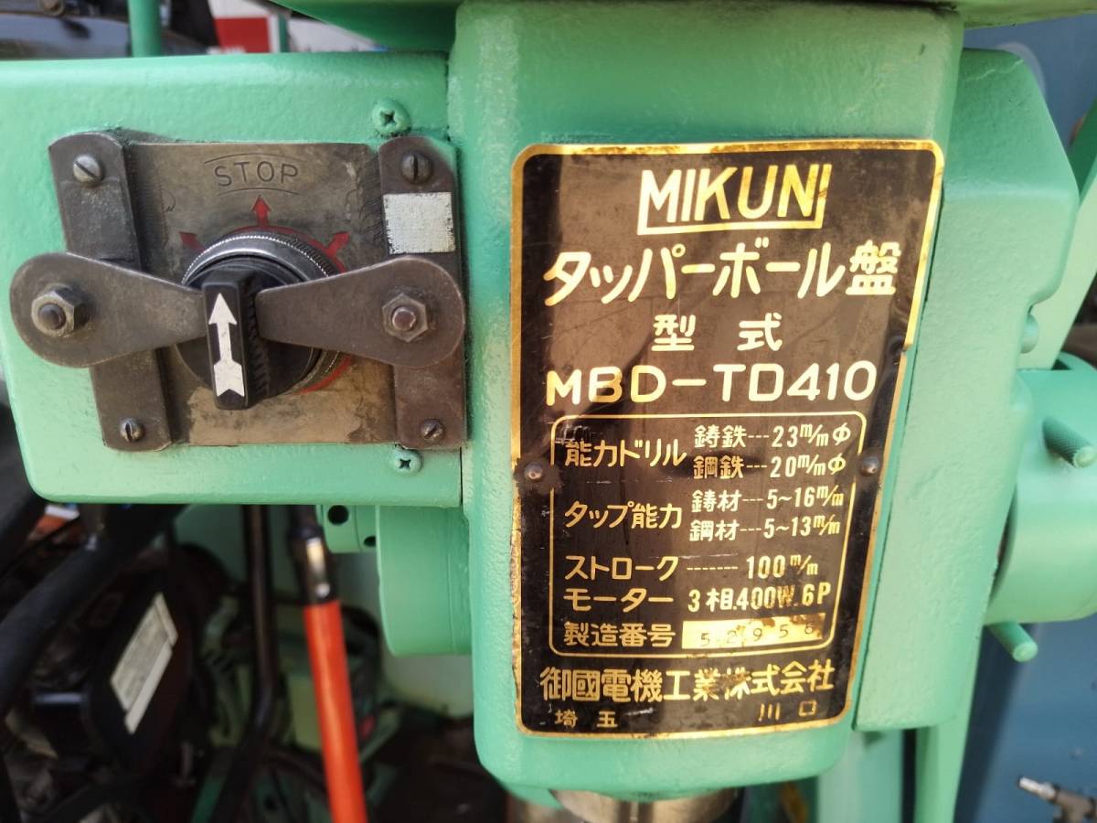 MIKUNI 御国電機 タッパーボール盤 MBD-TD410 正転/逆転 三相200V 動作良好の画像6