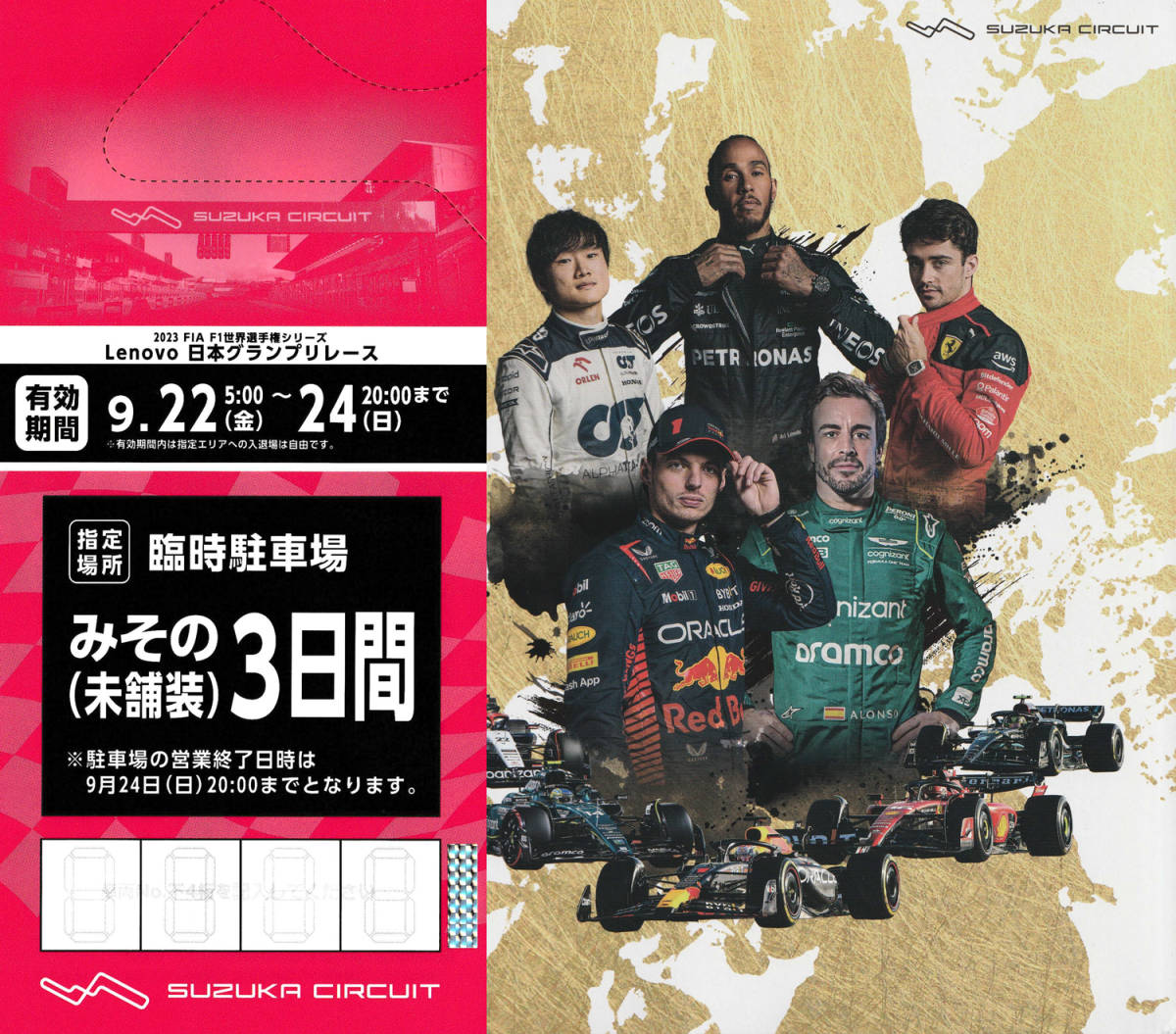 F1日本グランプリ鈴鹿サーキット公式駐車場チケット 南コース未舗装3日間-