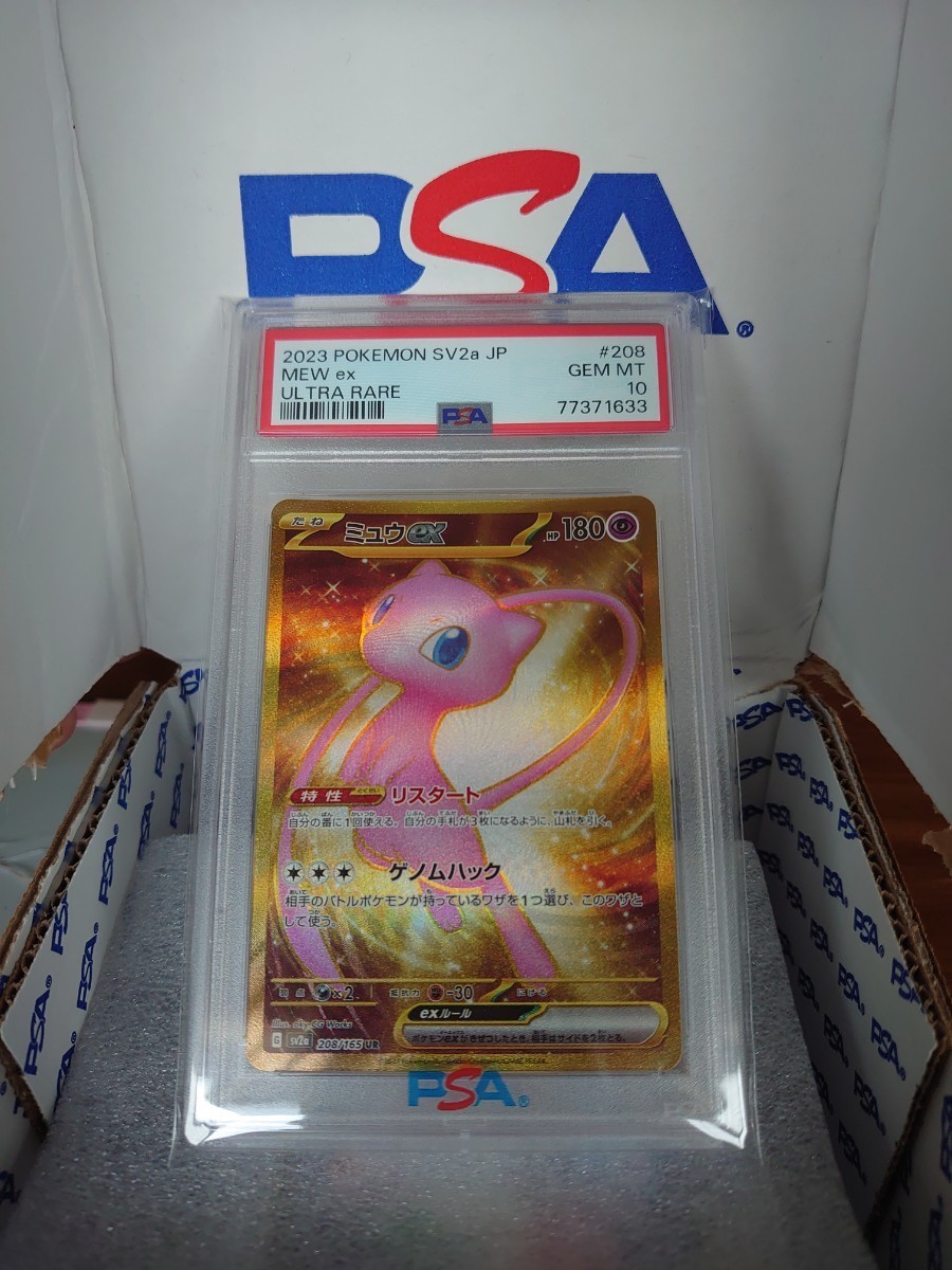 PSA10 ポケモンカード ミュウ ミュウex mew 151 ウルトラレア 完美品