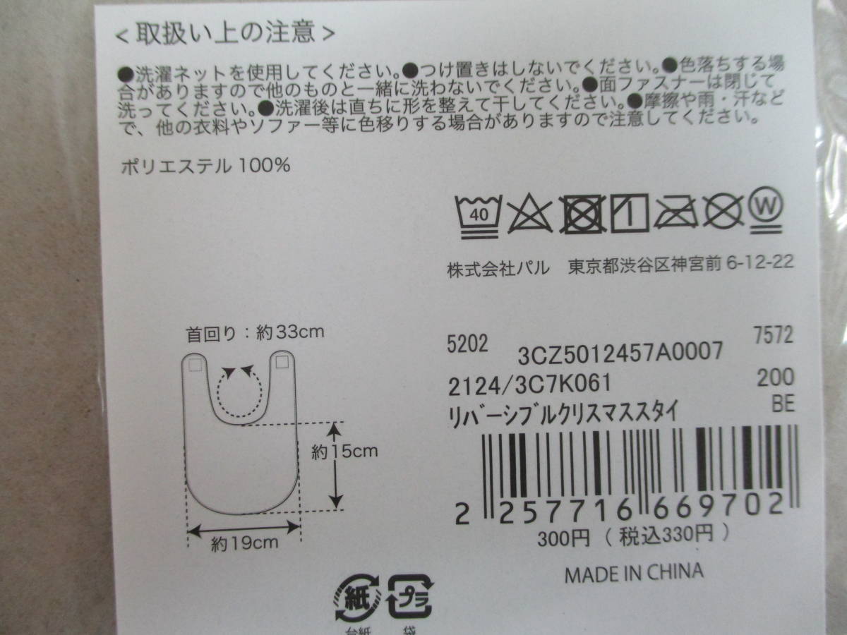 Y.23.G.14　SY　☆リバーシブルクリスマスタイ　赤ちゃん用クリスマス用の前掛け　新品未使用　　☆_画像9