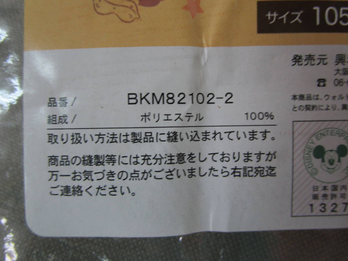 Y.23.G.22　SY　☆　ディズニー　敷布団カバー　チップ＆デール　中古品　☆_画像4