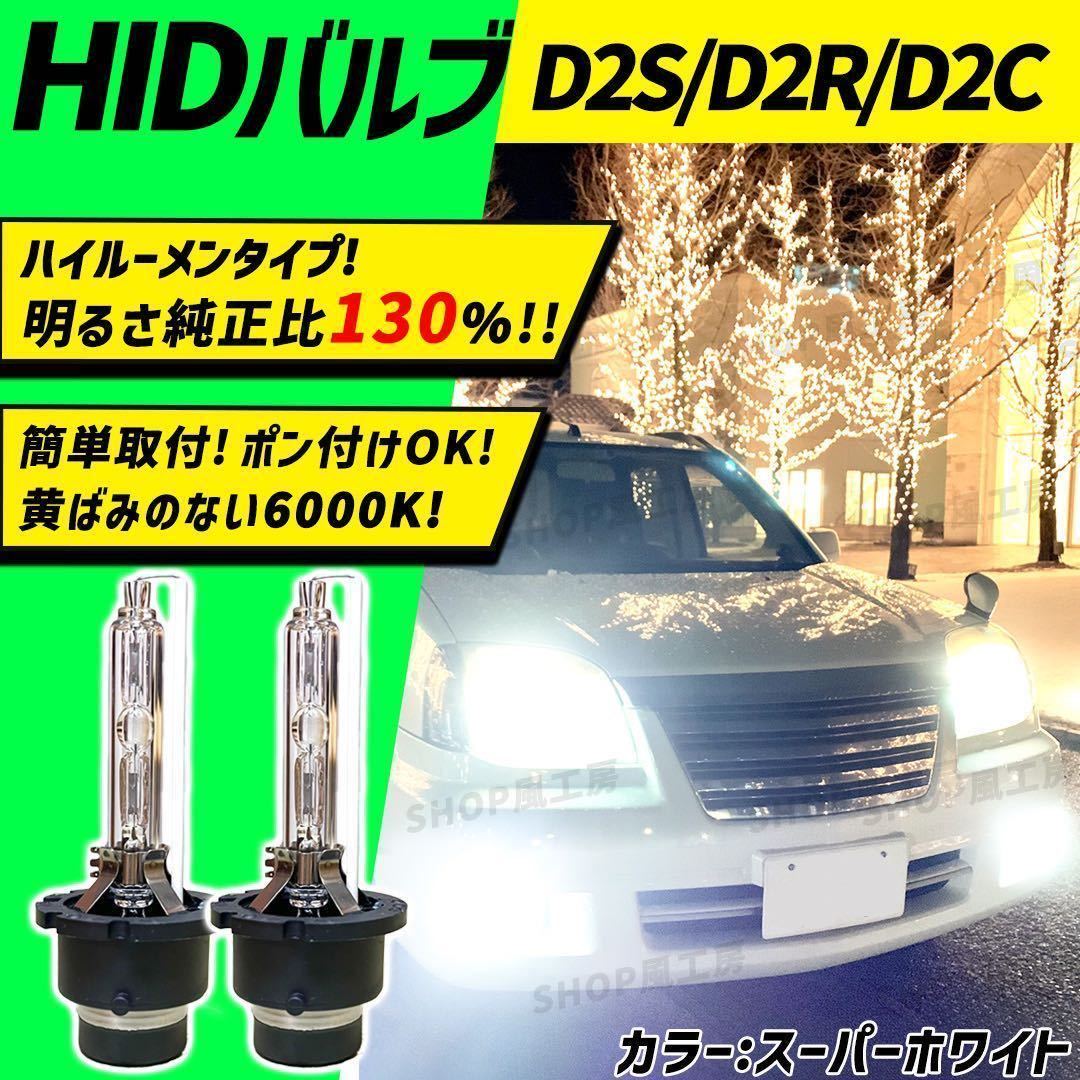 D2C D2R D2S 純正交換HIDバルブ‼️6000K 通販