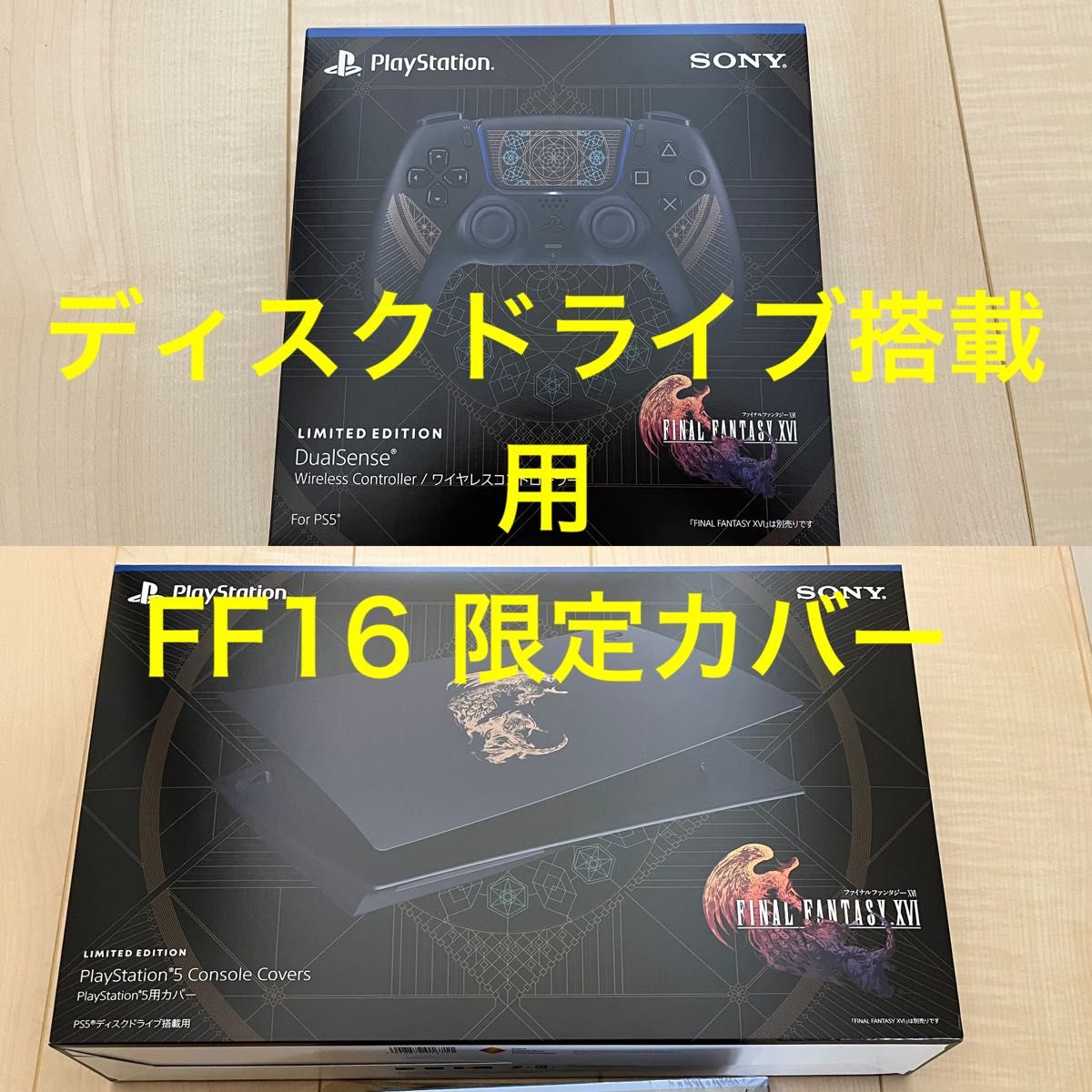 FF16限定コントローラー&限定カバー(ディスク搭載版)-