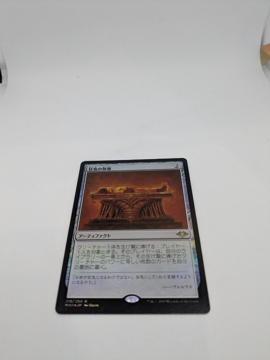 MTG　【JP】【Foil】(218)《狂気の祭壇/Altar of Dementia》[MH1] 茶R_画像1