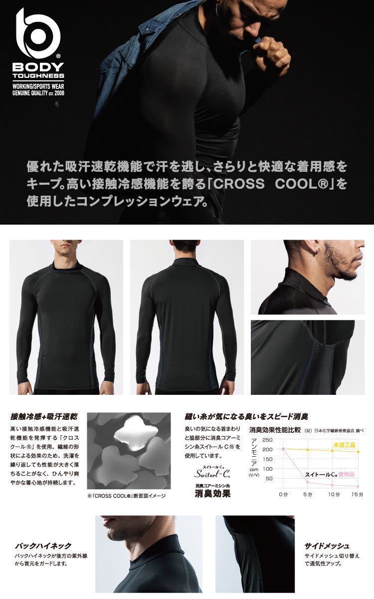 新品 ネイビー LLサイズ2枚セット コンプレッション インナーシャツ 春夏 長袖 ボディータフネス 冷感 吸水速乾 インナー JW-625の画像3