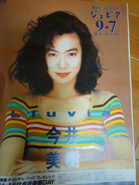  rare reko Pal 1991 year 5.19-9.1 No.18 advertisement Imai Miki 