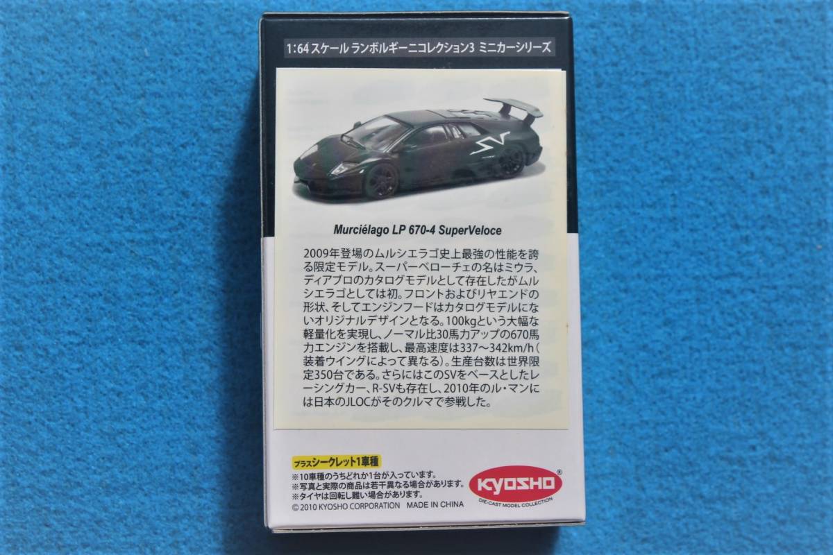 京商★CVS★1/64☆ランボルギー二 3☆ムルシエラゴ LP 670－４SV☆ときめきモール限定モデル☆未開封品_画像1