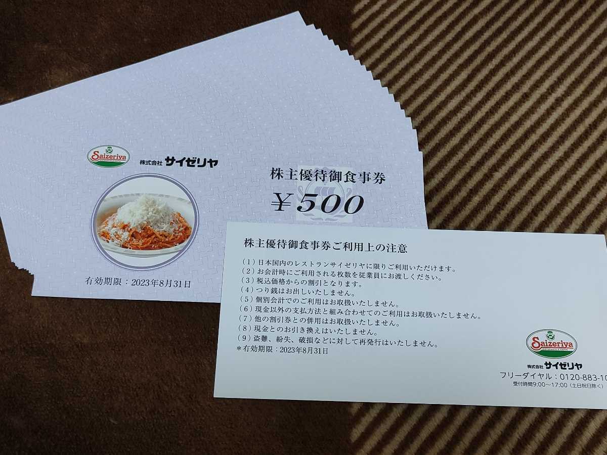 送料無料】サイゼリヤ株主優待券10000円分ネコポス| JChere雅虎拍卖代购 サイゼリヤ 株主優待券
