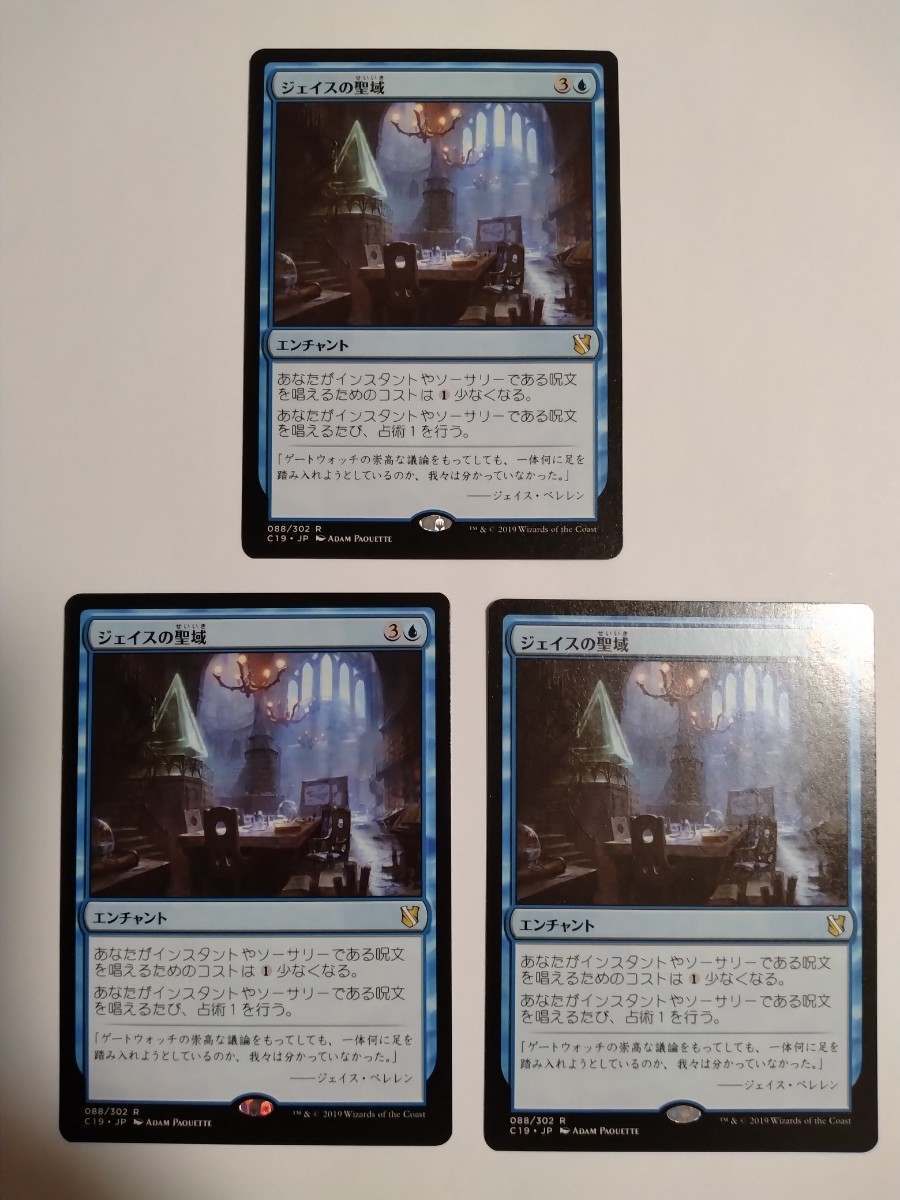 MTG マジックザギャザリング ジェイスの聖域 日本語版 3枚セット_画像1