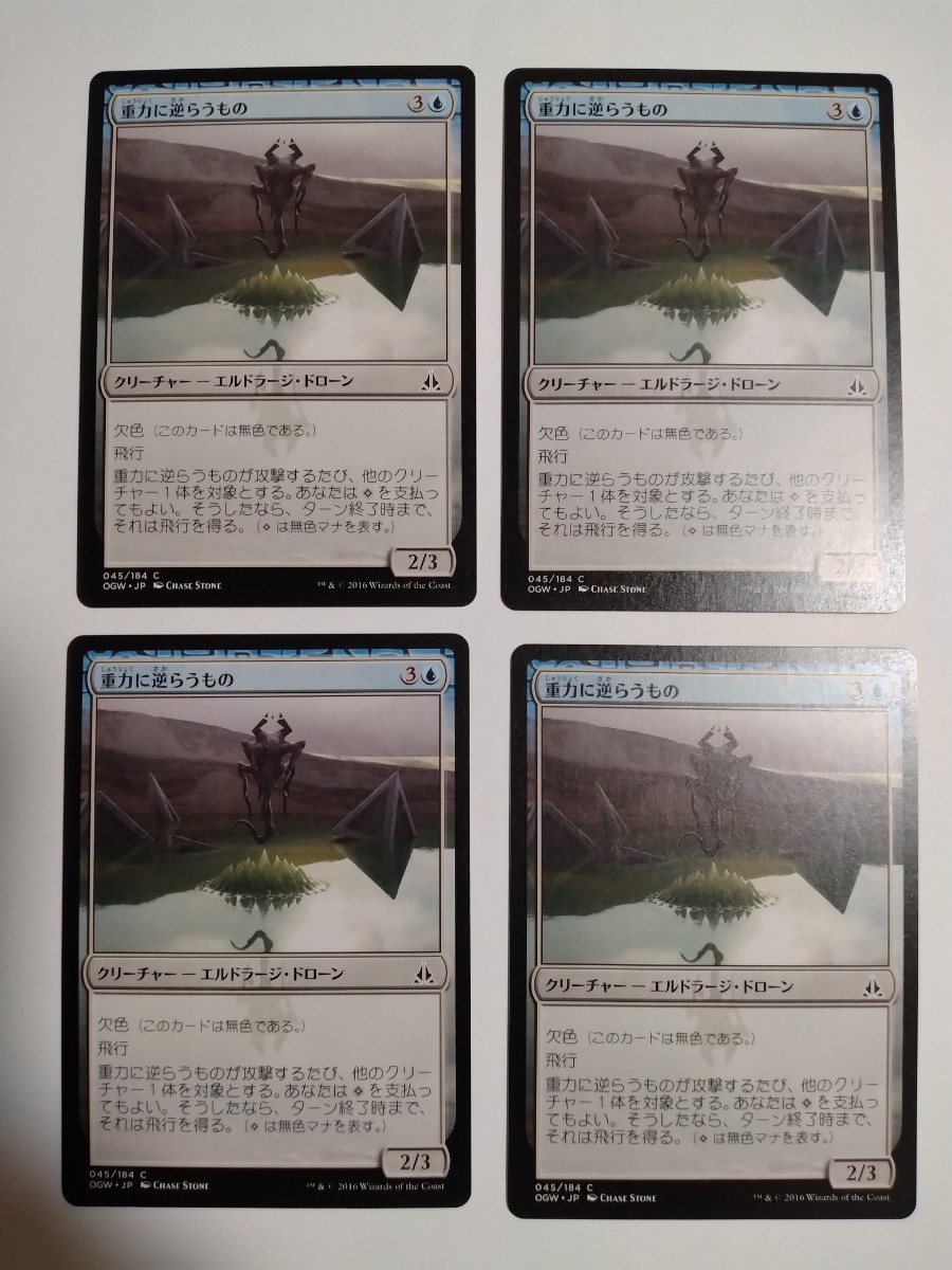 MTG マジックザギャザリング 重力に逆らうもの 日本語版 4枚セット_画像1