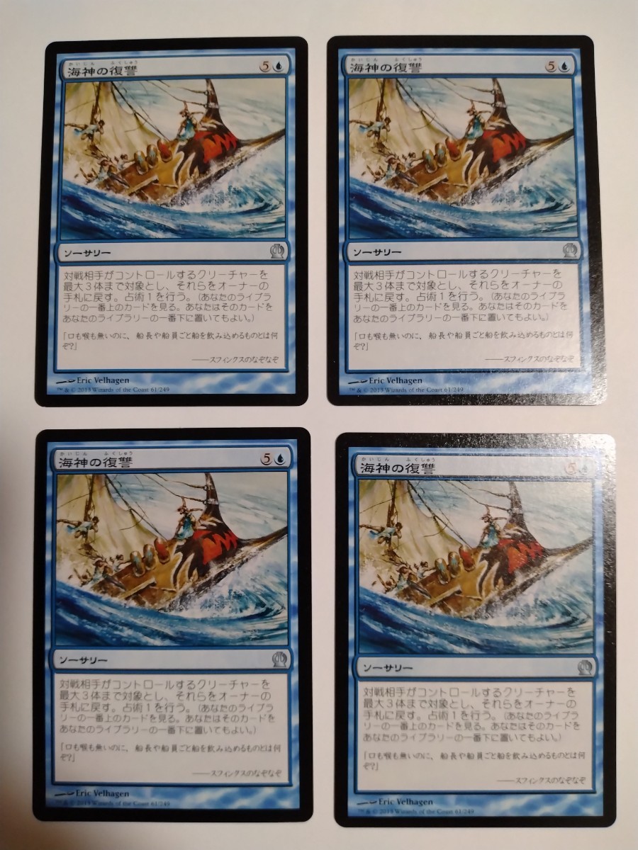MTG マジックザギャザリング 海神の復讐 日本語版 4枚セット_画像1