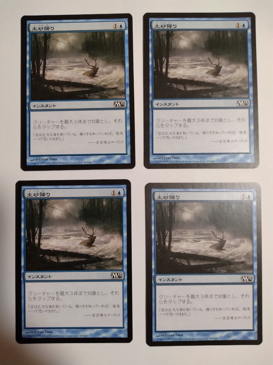 MTG マジックザギャザリング 土砂降り 日本語版 4枚セット_画像1