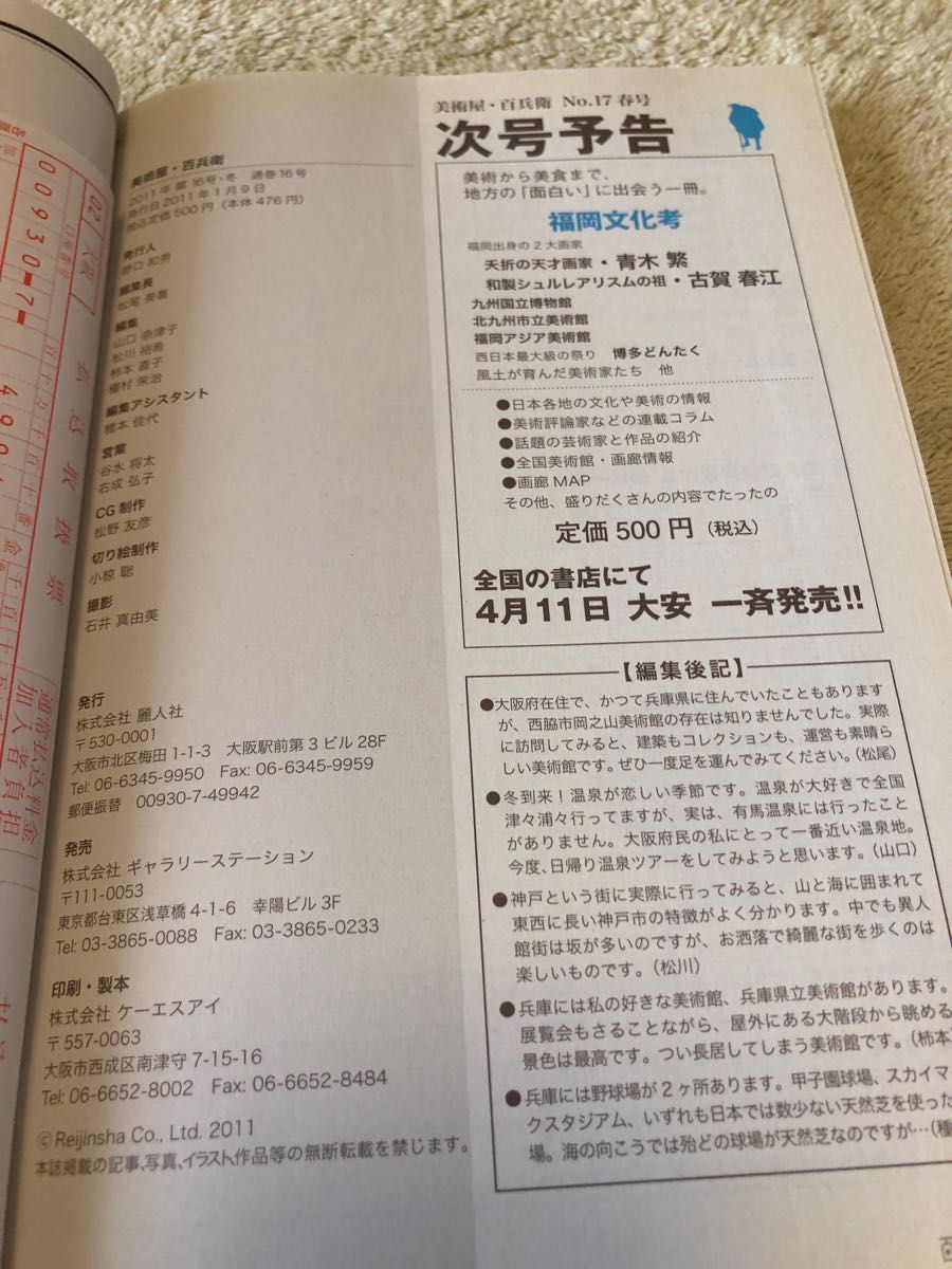 美術屋・百兵衛 アートから美食まで、文化のすべてをご案内 No.16(2011…