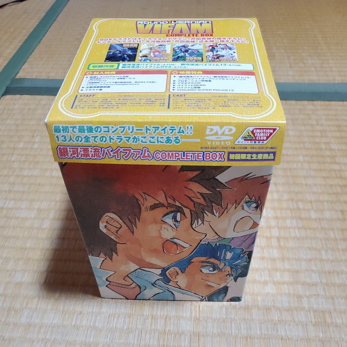 銀河漂流バイファムDVD COMPLETE BOX サンライズ ロボットアニメ