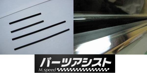 ハコスカ ２ドア用 HT 水切りモールゴム KGC10 KPGC10 旧車 L型 L28 S20 水切り モール ラバー_画像1