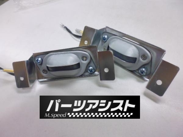 ケンメリ用 ナンバー灯ASSY GC110 KGC110 GC111 KPGC110 C110 ライセンスランプ ライセンス ナンバー_画像1