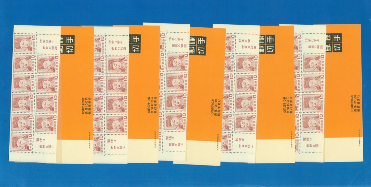 1761 記念切手 切手趣味切手帳ペーン 〒2 アンティーク、コレクション 切手、はがき 日本