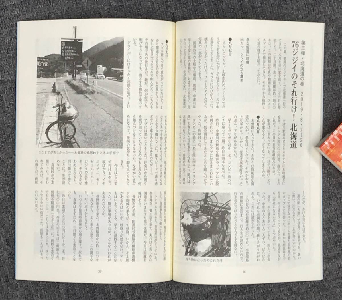 投稿雑誌「自転車大好き」創刊準備号、バイク・ツーリング、自転車旅・自転車旅行、ブックショップマイタウン発行・舟橋武志編、同人誌的_画像4