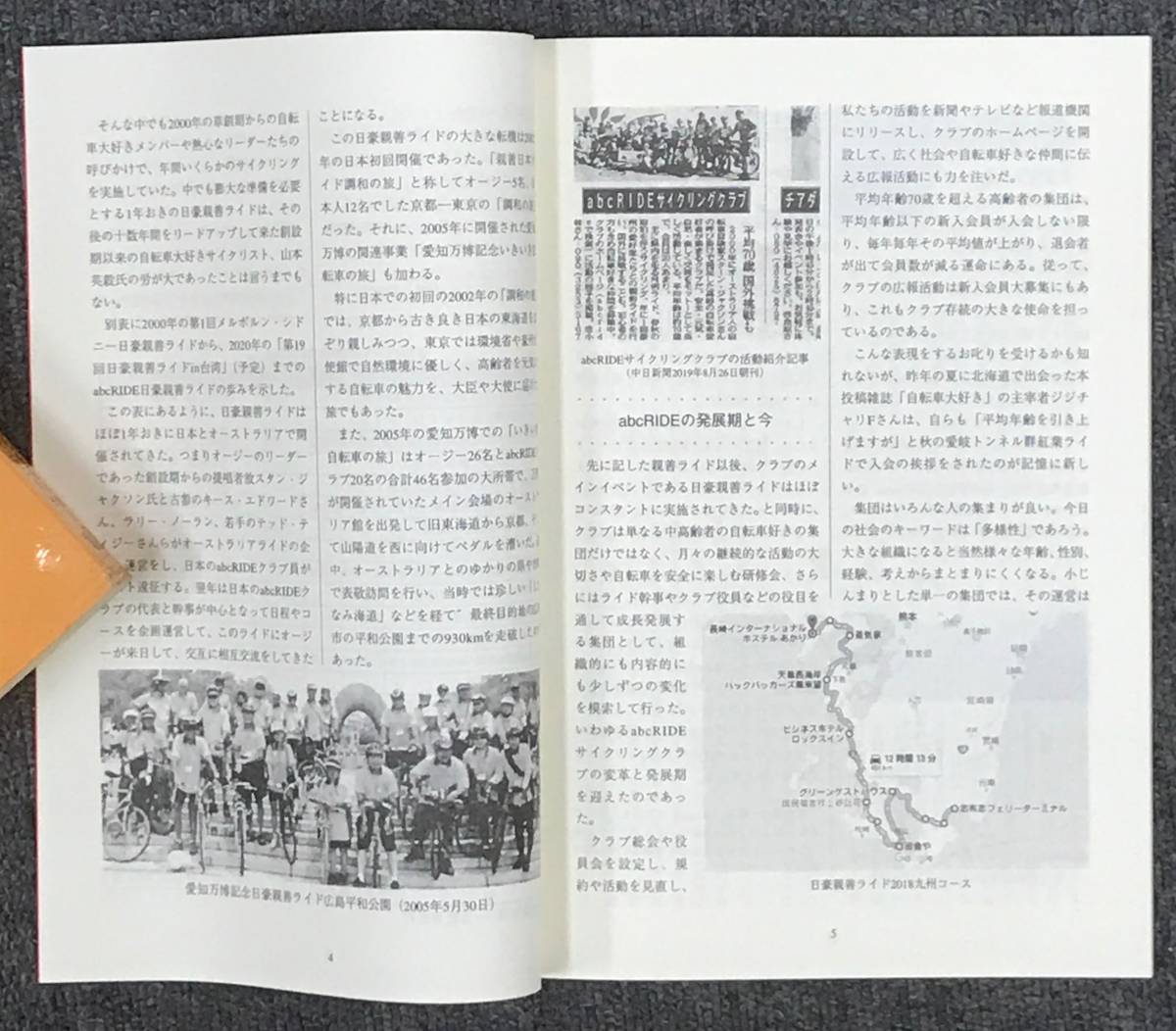 投稿雑誌「自転車大好き」創刊号、バイク・ツーリング、自転車旅・自転車旅行、ブックショップマイタウン刊・舟橋武志編、同人誌的 未使用_画像3