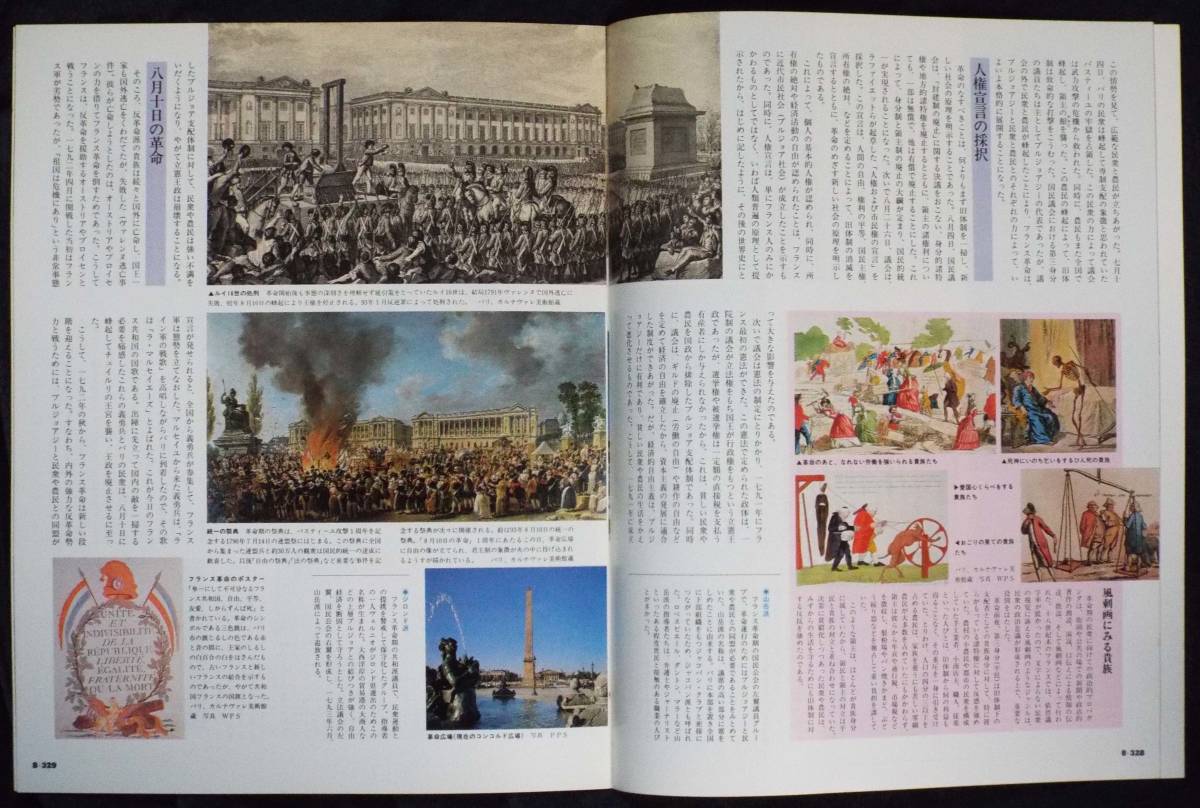 週刊朝日百科「日本の歴史88　近世2-11　1800年の世界」フランス革命・ナポレオン、産業革命・アメリカ建国、清朝・アヘン戦争、朝日新聞社_画像2