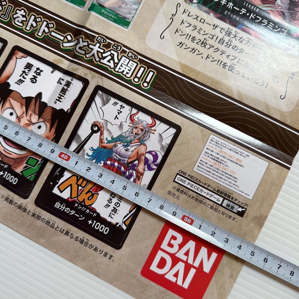 ワンピカード ワンピース 謀略の王国 カードダス ポスター プレイマット 54.7×69.7cm BANDAI NAMCO ONE PIECE Carddass CARD GAME poster_画像3