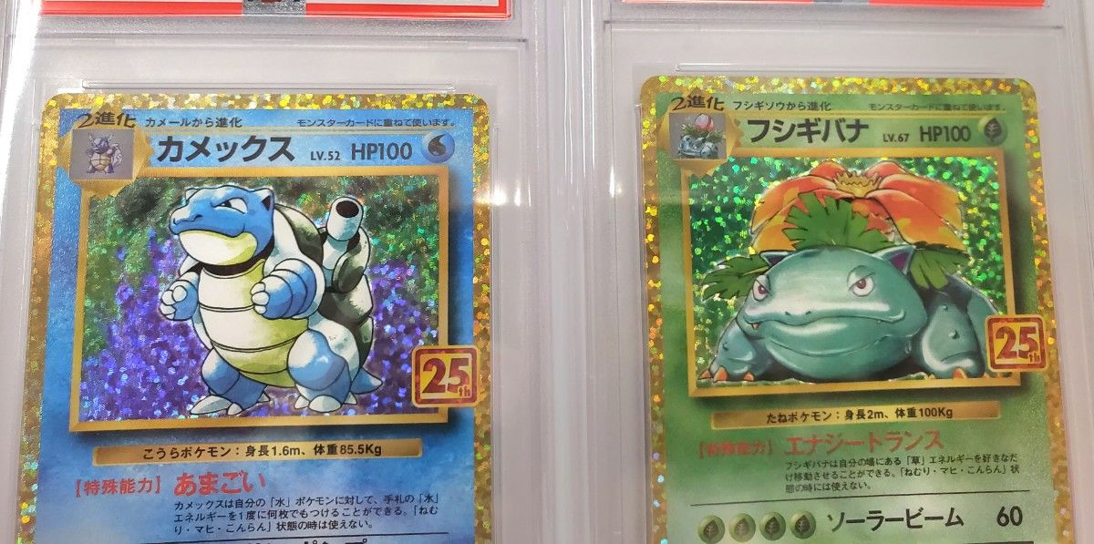 ポケカ PSA10 リザードン フシギバナ カメックス 25TH 御三家 3枚目セット 鑑定品 25周年 ポケモンカード 希少