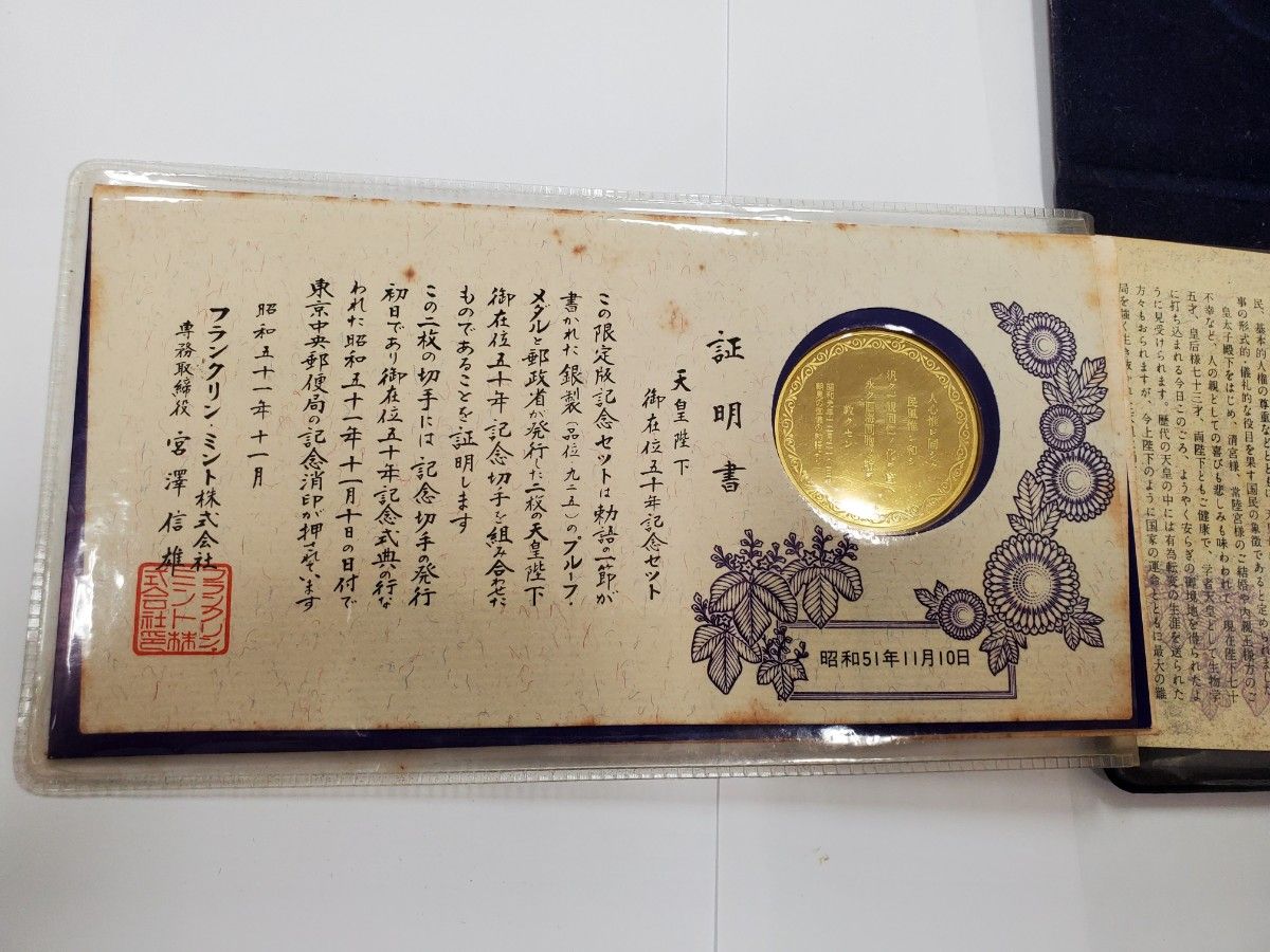 天皇陛下 御在位五十年記念 シルバー925 SV925 記念メダル 証明 天皇陛下 御在位五十年記念 シルバー925 SV925 記念メダル 証明
