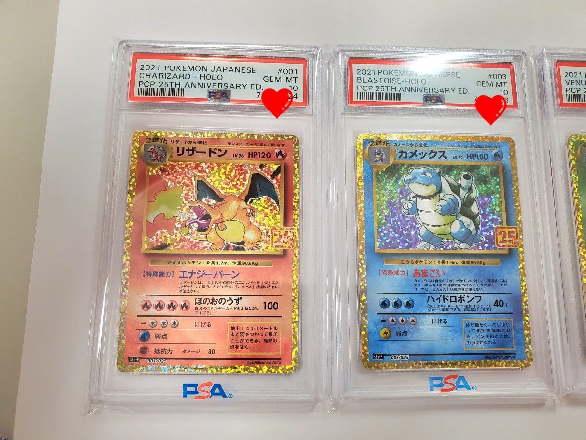 ポケカ PSA10 リザードン フシギバナ カメックス 25TH 御三家 3枚目セット 鑑定品 25周年 ポケモンカード 希少