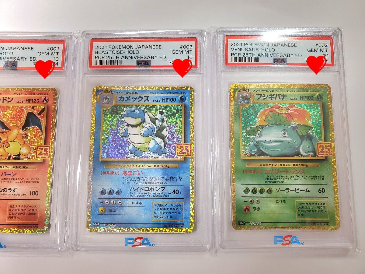 ポケカ PSA10 リザードン フシギバナ カメックス 25TH 御三家 3枚目セット 鑑定品 25周年 ポケモンカード 希少