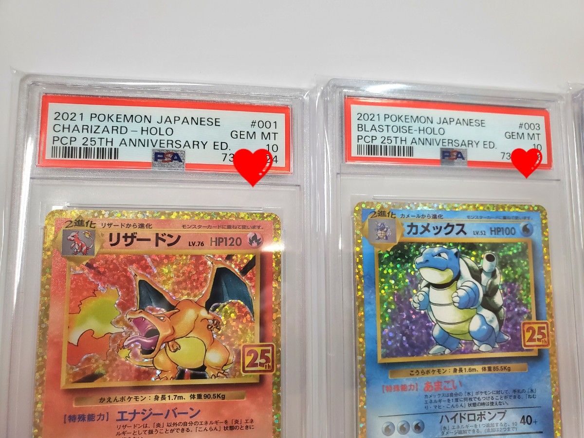 ポケカ PSA10 リザードン フシギバナ カメックス 25TH 御三家 3枚目セット 鑑定品 25周年 ポケモンカード 希少