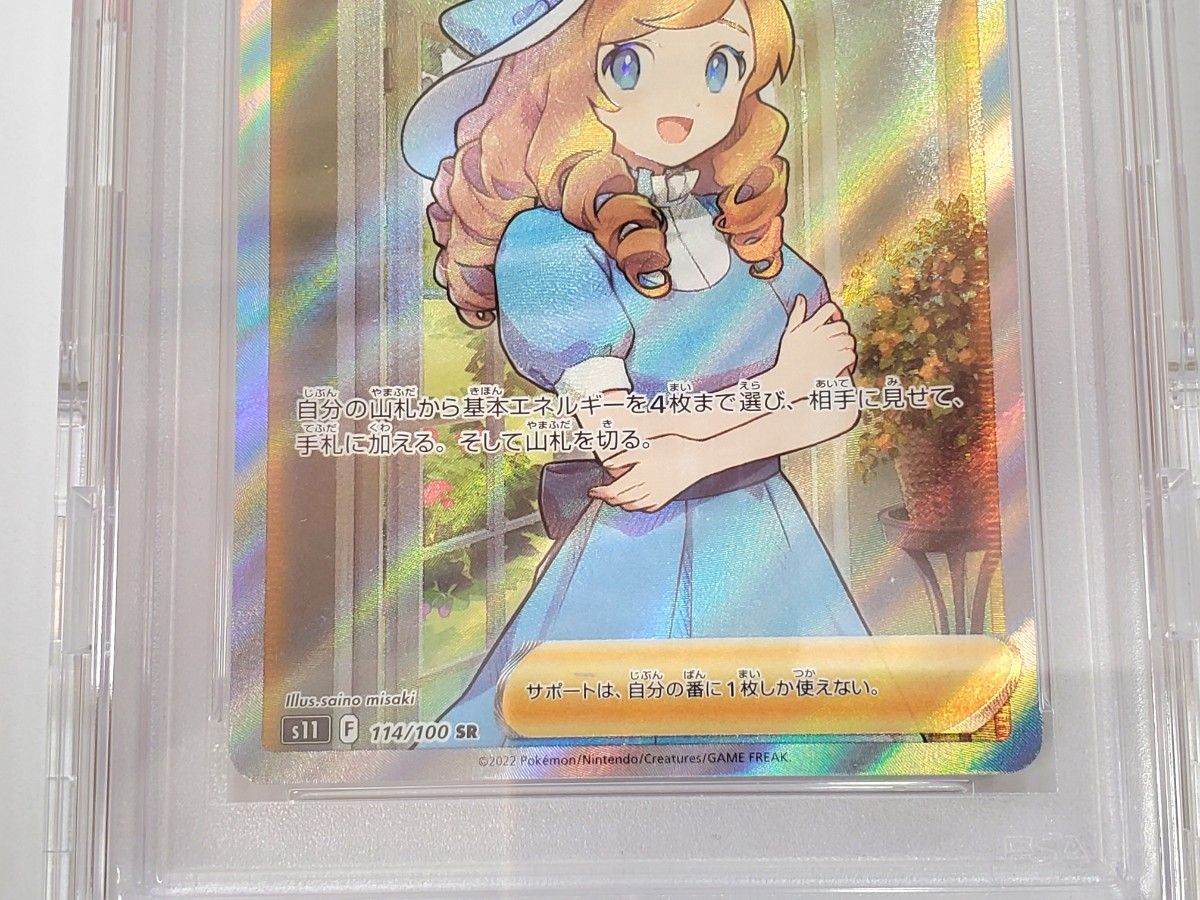 ポケカ おじょうさま SR PSA10 鑑定品 専用ケース付き ポケモンカード ポケモンカードゲーム 専用保護ケース付き