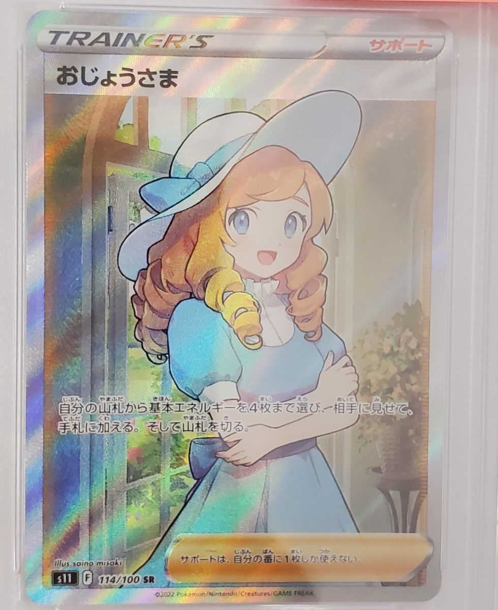 ポケカ おじょうさま SR PSA10 鑑定品 専用ケース付き ポケモンカード ポケモンカードゲーム 専用保護ケース付き