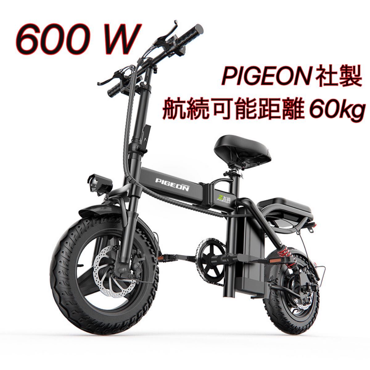 PIGEON社製小型電動自転車 折り畳み自転車 自転車 電動小型 PIGEON社製小型電動自転車 折り畳み自転車 自転車 電動小型