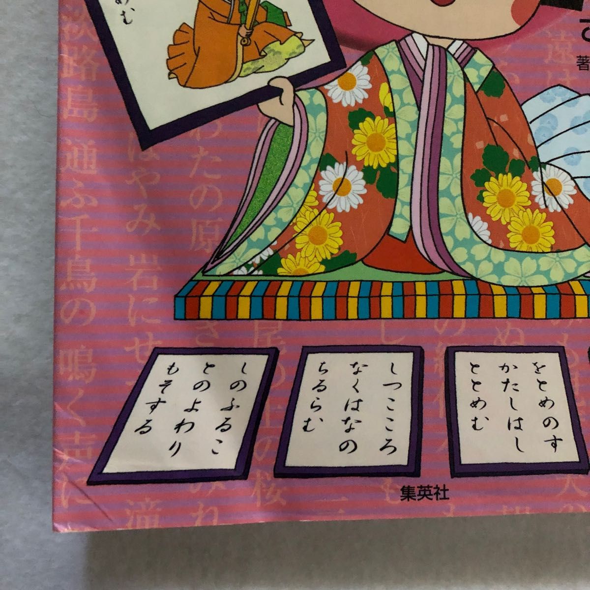 ちびまる子ちゃんの暗誦百人一首　暗誦新聞入り （満点ゲットシリーズ） 米川千嘉子／著　さくらももこ／キャラクター原作