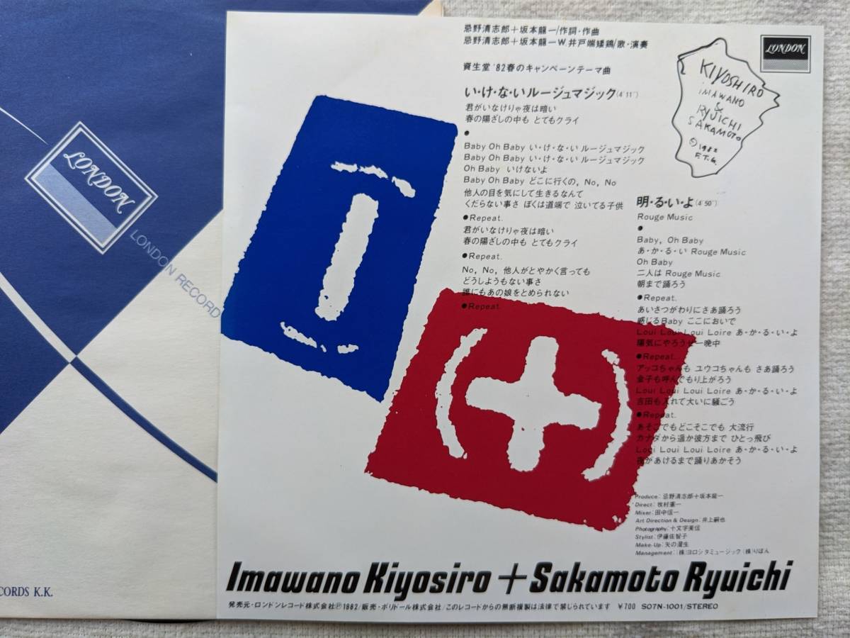 坂本龍一 忌野清志郎●シングル盤●い・け・な・いルージュマジック ●和モノ シティポップ●美品レベル！！_画像2