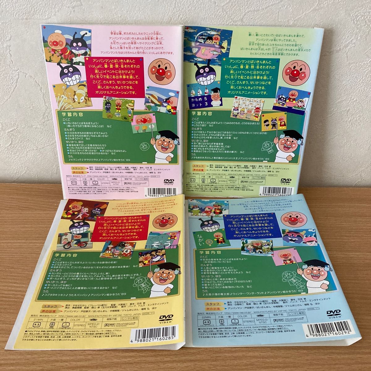 それいけ!アンパンマン  いっしょにおべんきょう　 DVD  全4巻