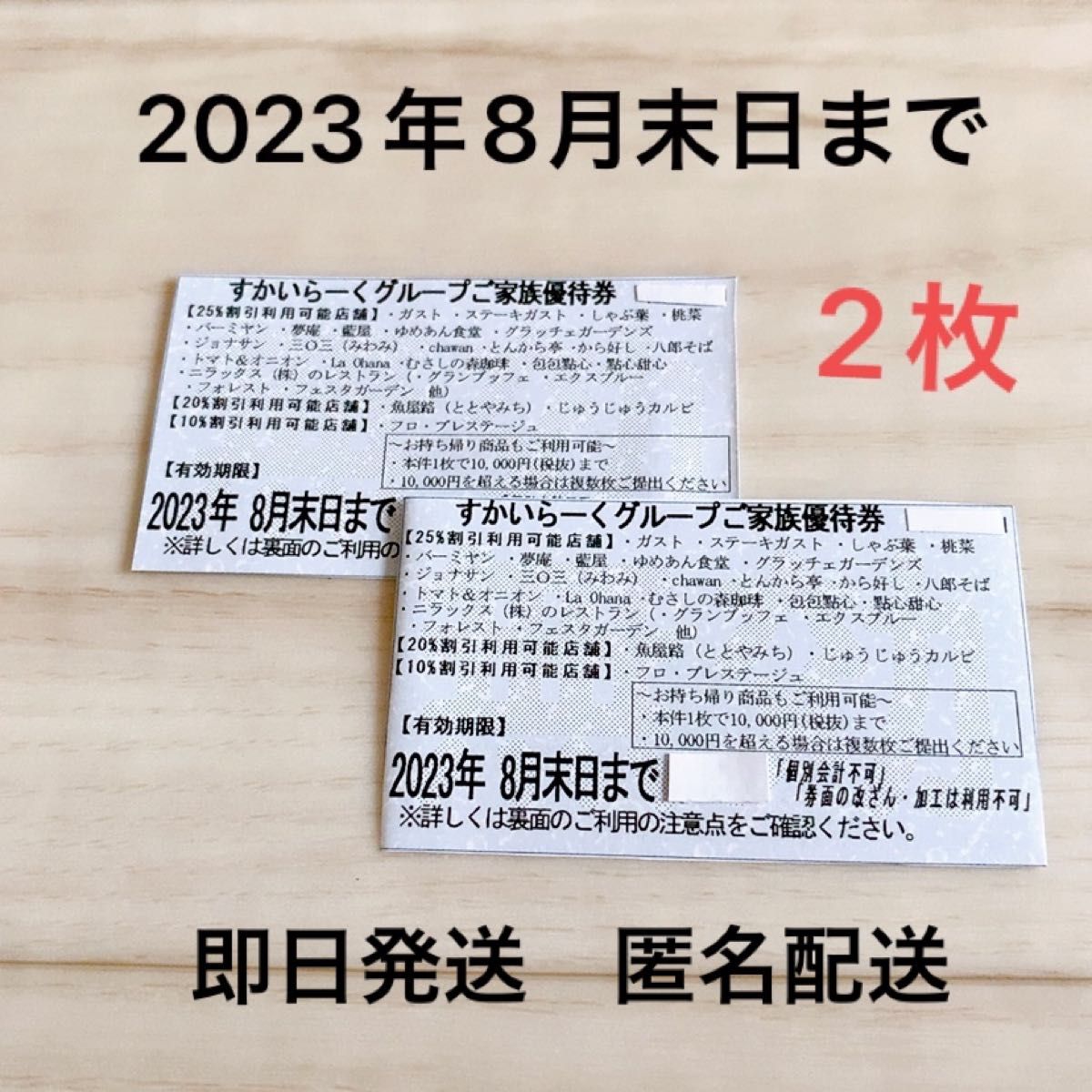 すかいらーくご家族優待券25% 10月末まで 5枚セット - 割引券