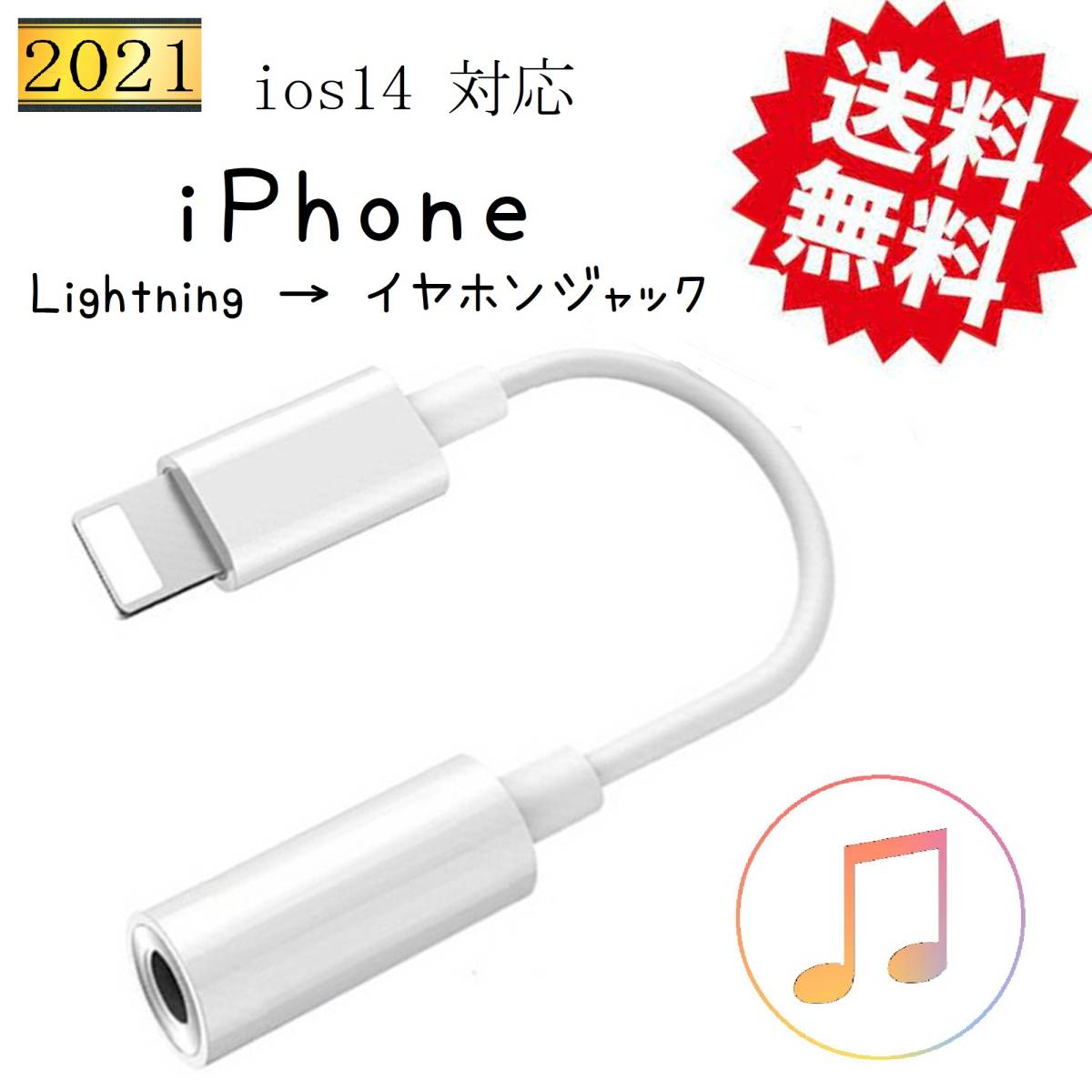 当店の記念日 iPhone イヤフォン変換アダプタ 充電と音楽 ライトニング シルバー