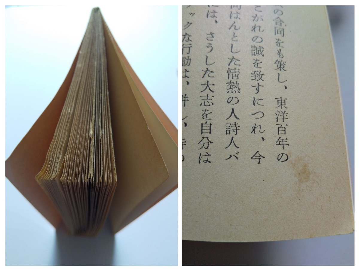 [ tea. book@] hill .. three ( heaven heart ) work . hill . translation Iwanami Bunko Showa era 27 year obi attaching tea ceremony free shipping 